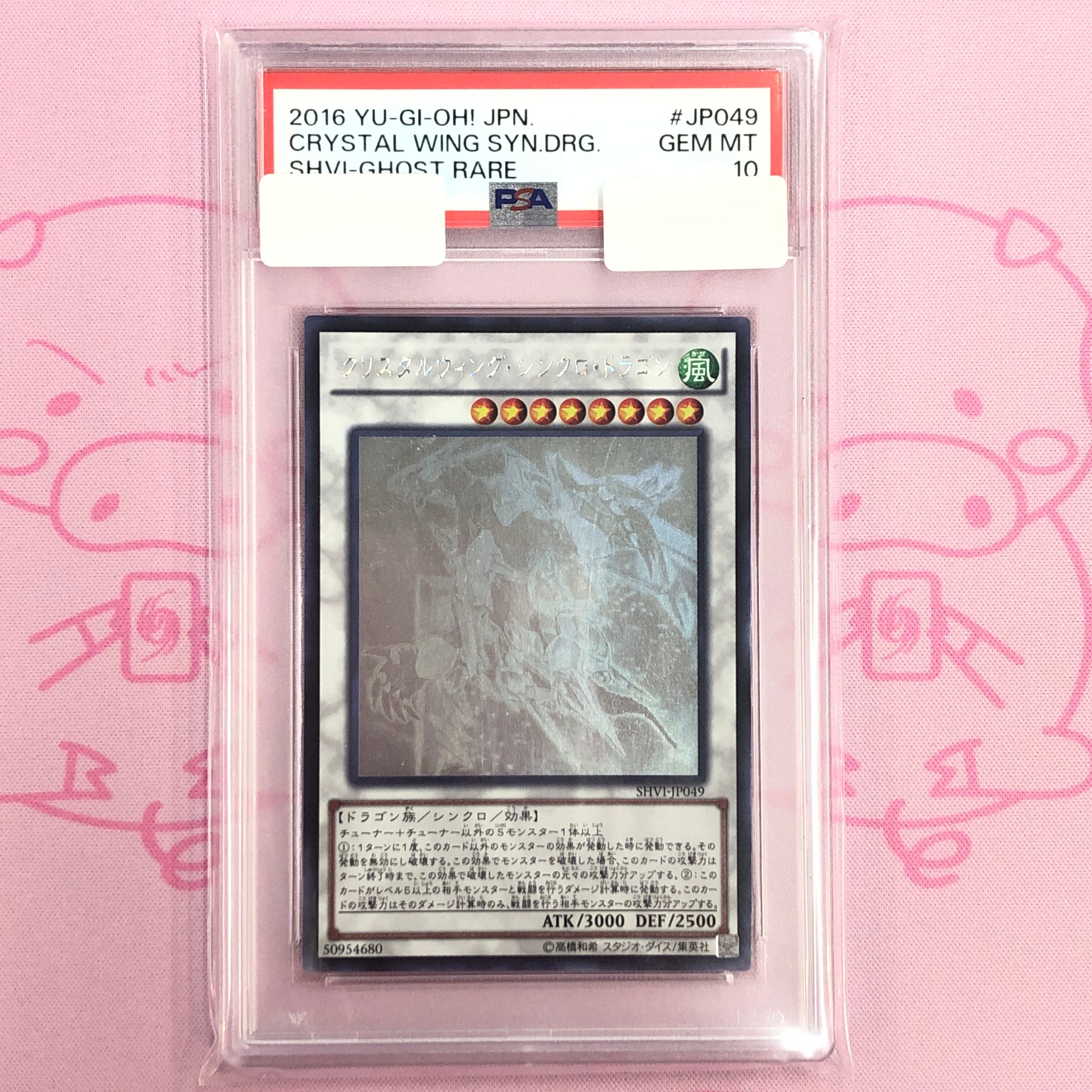 【Aランク】クリスタルウィング・シンクロ・ドラゴン(PSA10 ホロ