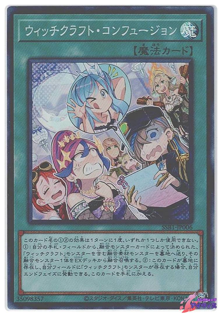 遊戯王 - 遊戯王 こん ウィッチクラフト・コンフュージョン [スーパー] [ランクA