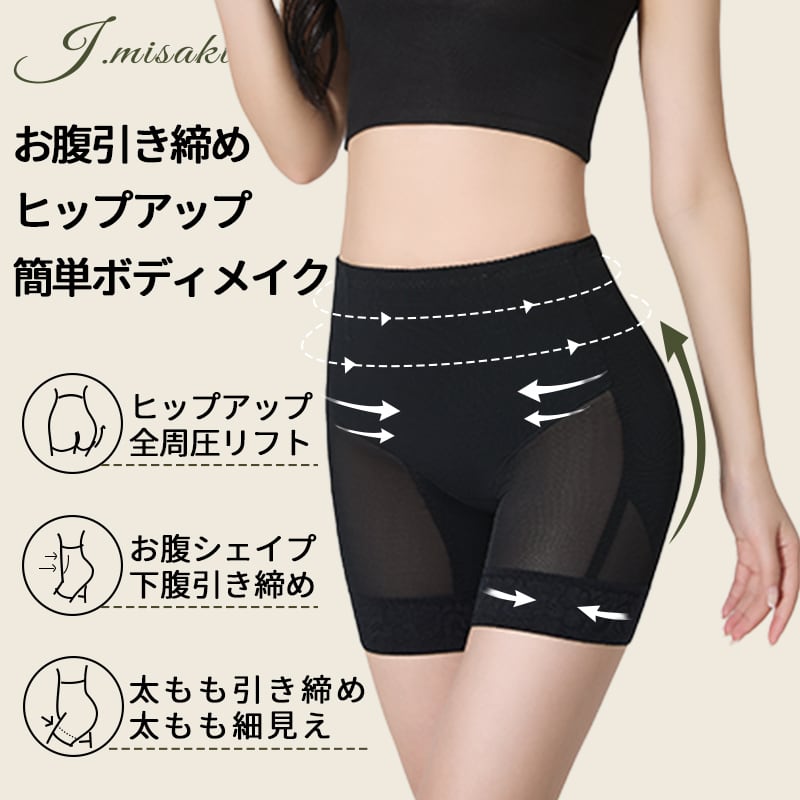 J.misakiガードル 美尻形成 補正下着 ヒップアップ ぽっこりお腹
