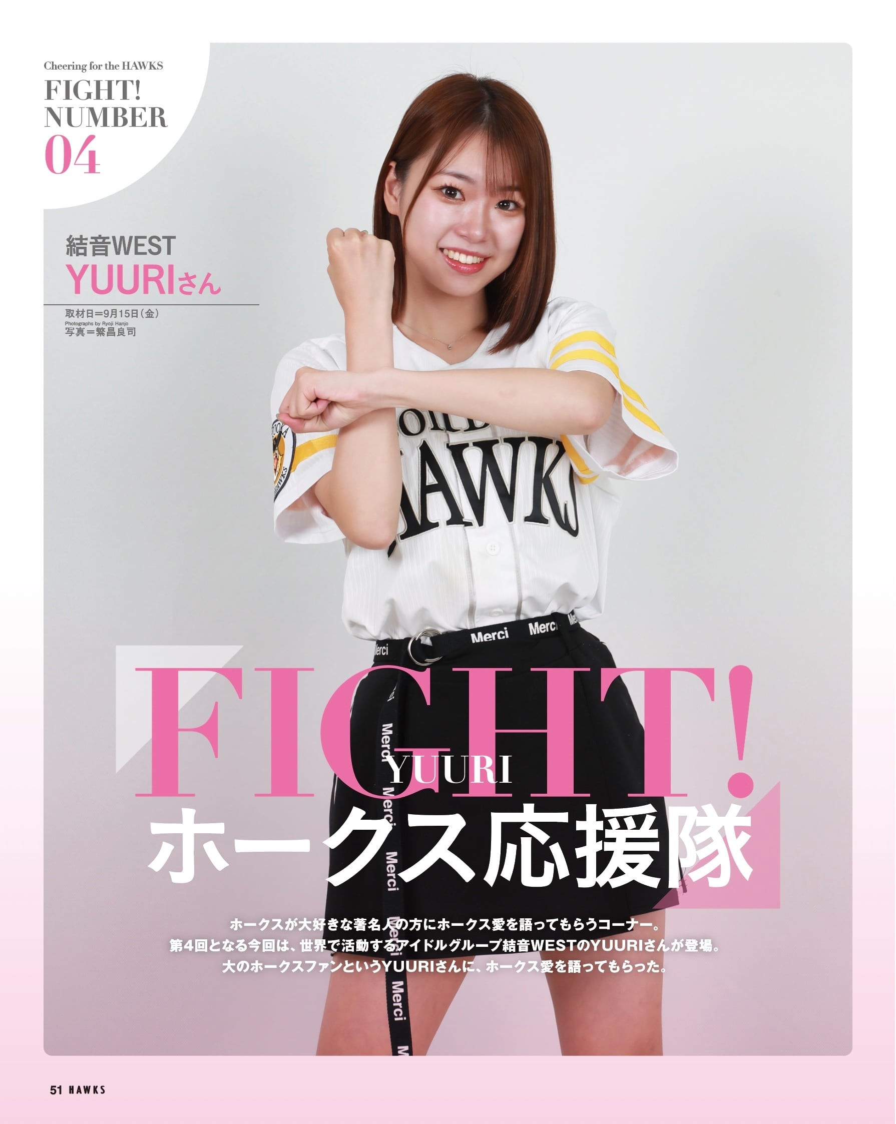 2023年11月号 Vol.277 | 月刊ホークス