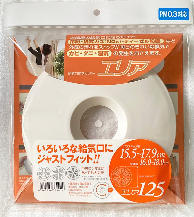 「エリア１２５」　丸形給気口用