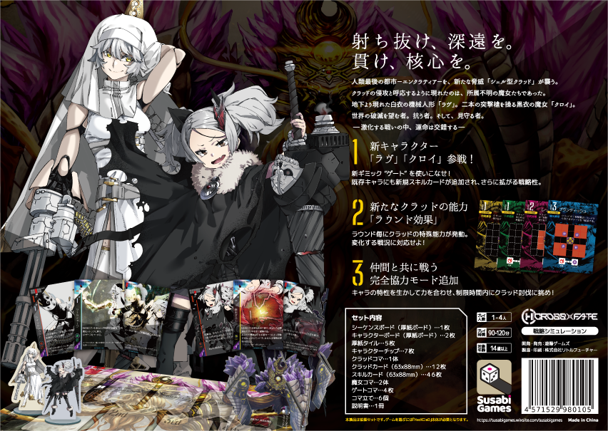 会員様限定 お買い得商品 CROSS HacKClaD FATE（ハッククラッドクロスフェイト） SUSABI | ボードゲーム
