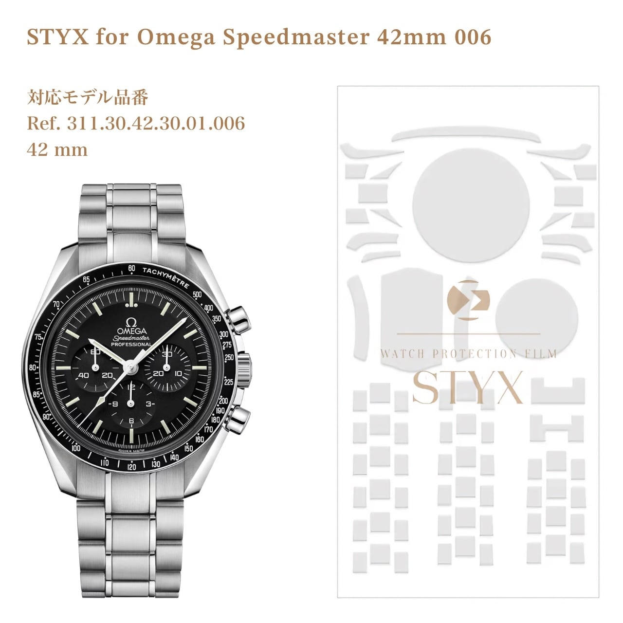 値下げ中✨新品★保護フィルム未剥がし☆オメガ スピードマスター レーシング STYX 保護フィルム】for Omega Speedmaster 42mm 006 | STYX