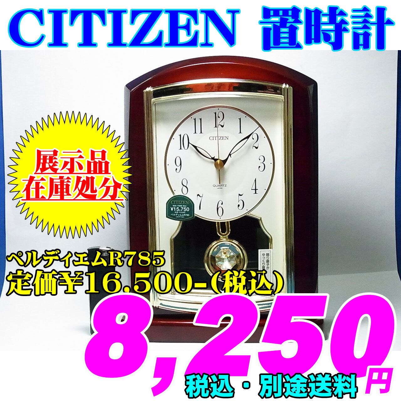 直販卸値 展示品 在庫処分  置時計 ペルディエム 定価