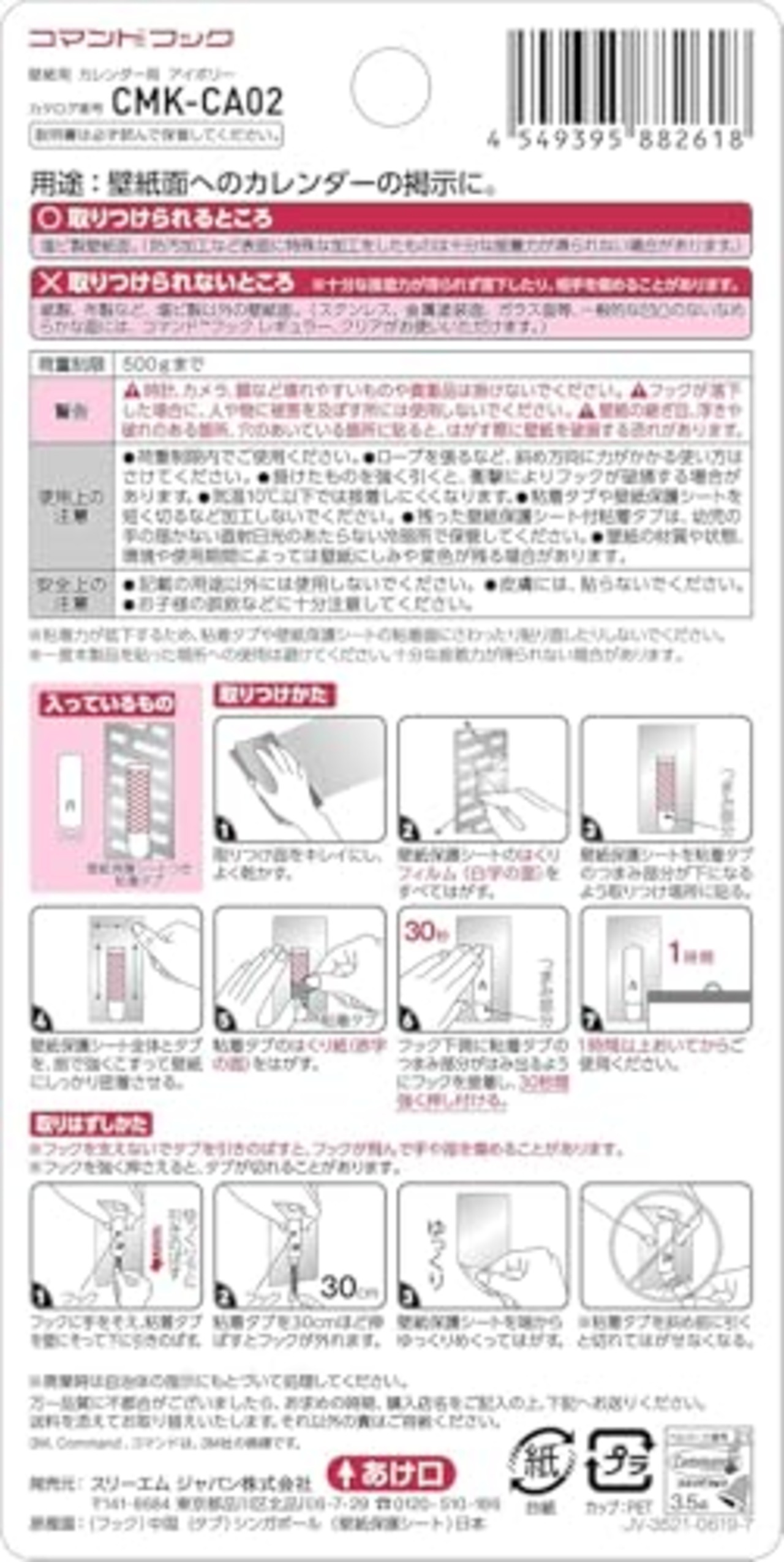 3M コマンド フック 壁紙用 カレンダー用 アイボリー 2個 CMK-CA02