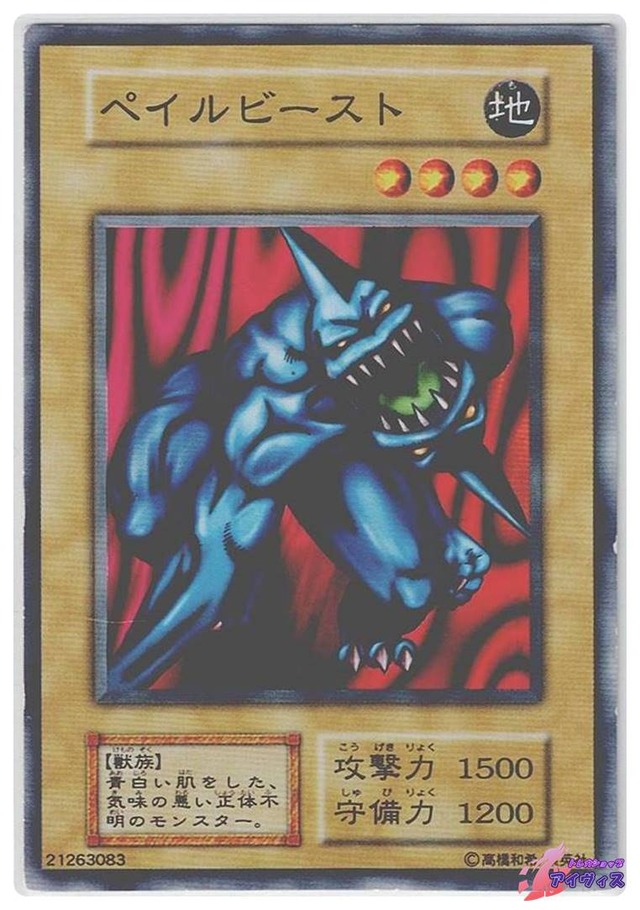 ペイルビースト　[ノーマル] [ランクC] [遊戯王]