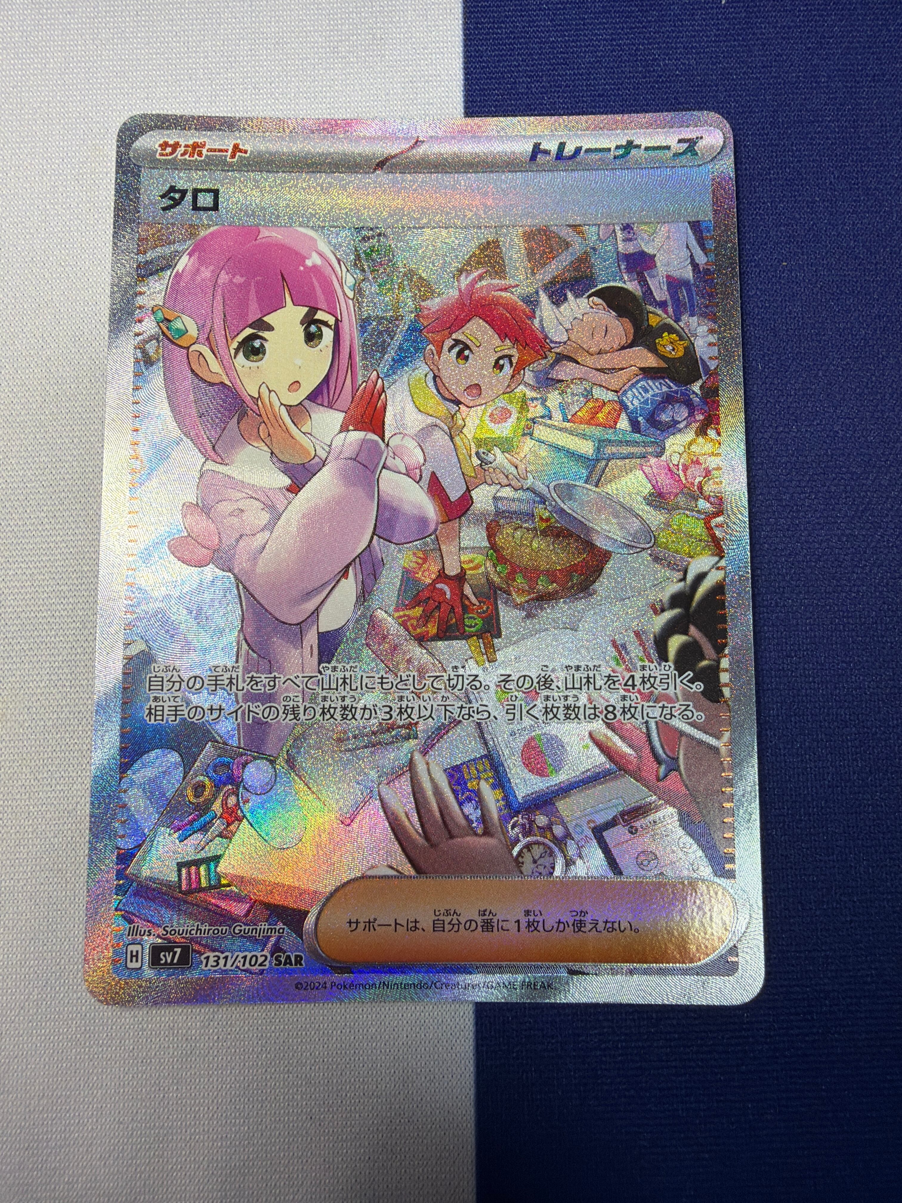 Aランク】タロ sv7 131/102 SAR ステラミラクル ポケモンカード