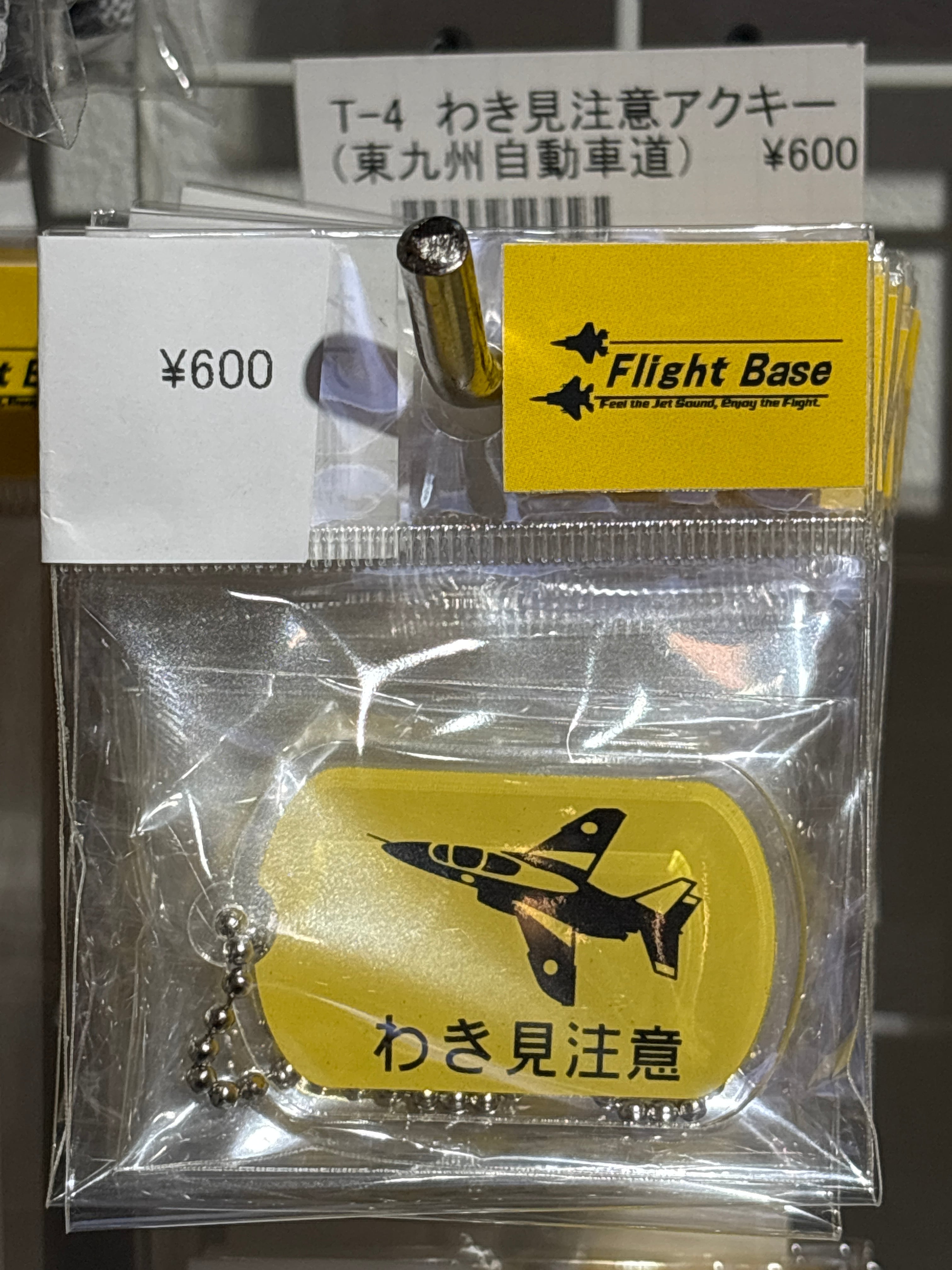 T-4 わき見注意 アクリルキーホルダー | Flight Base 新田原（空の駅竜馬）