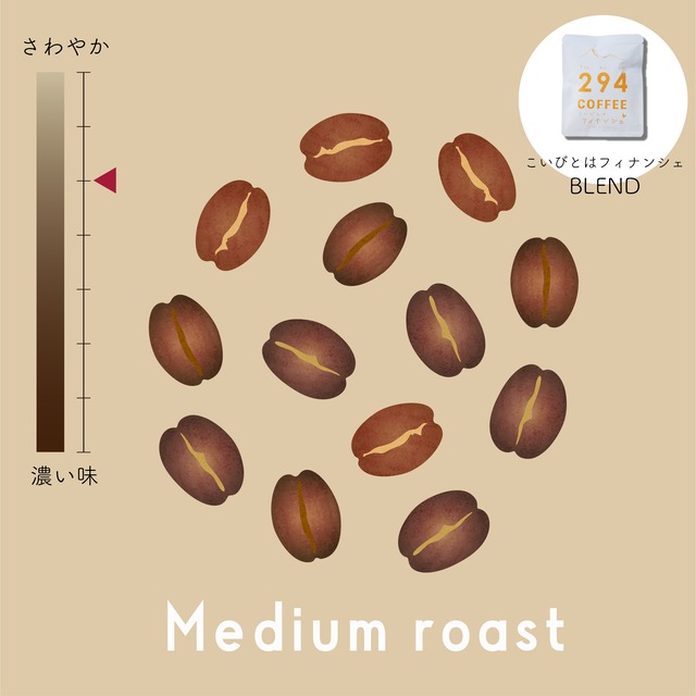 【ドリップバック】こいびとはフィナンシェ スペシャルティコーヒー
