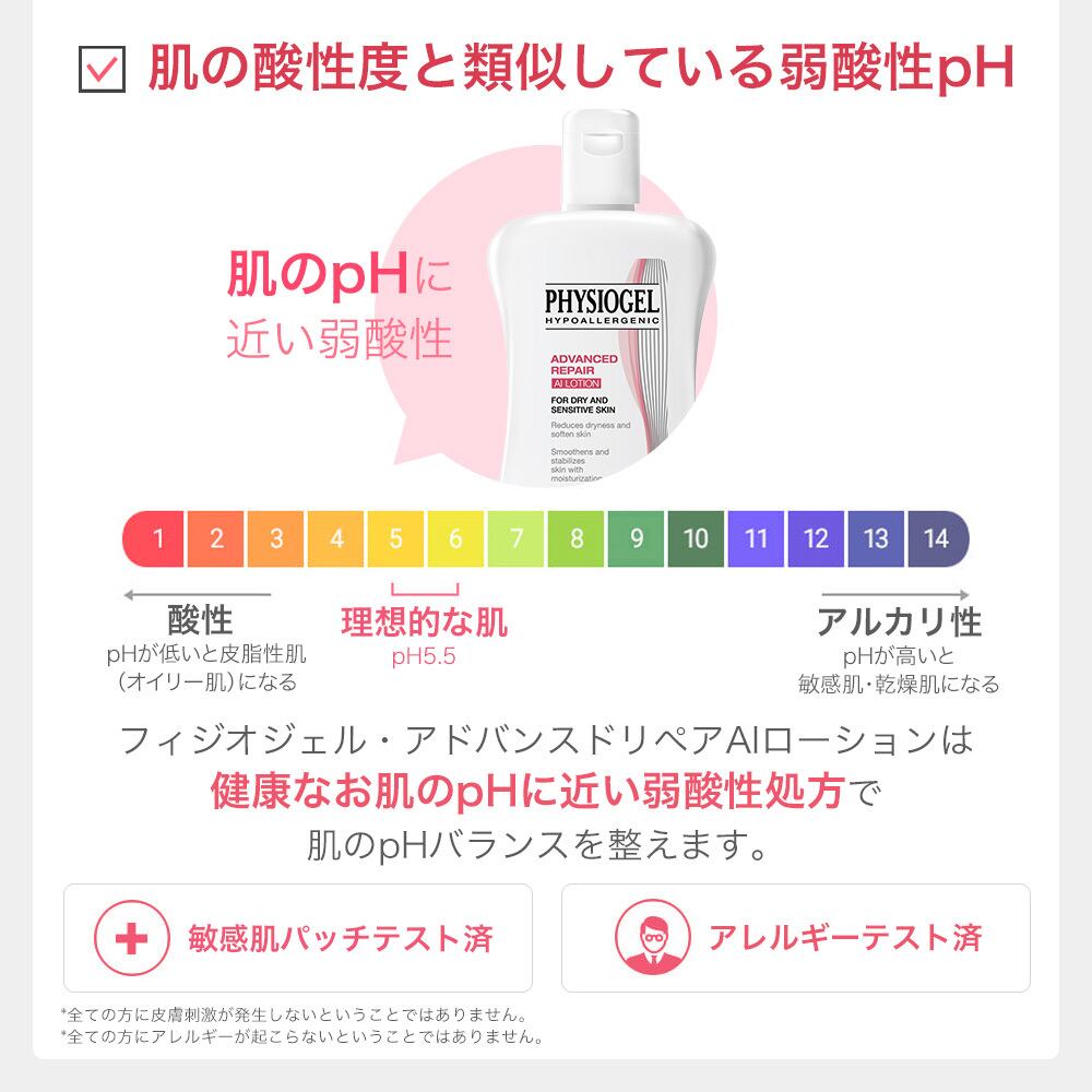 アドバンスドリペア AI ローション 100mL | PHYSIOGEL｜フィジオジェル