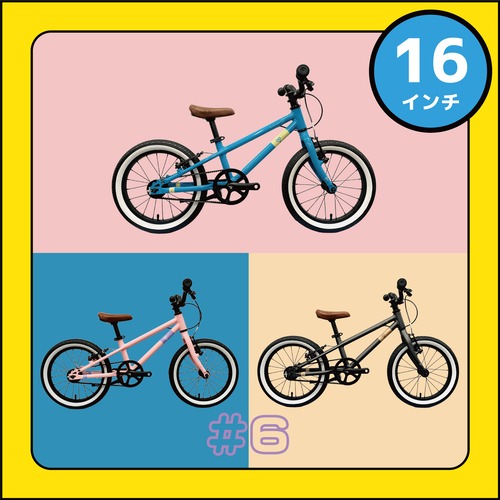 【新車購入】VoomVoomBikes 「#6 (16インチ) 」各カラー