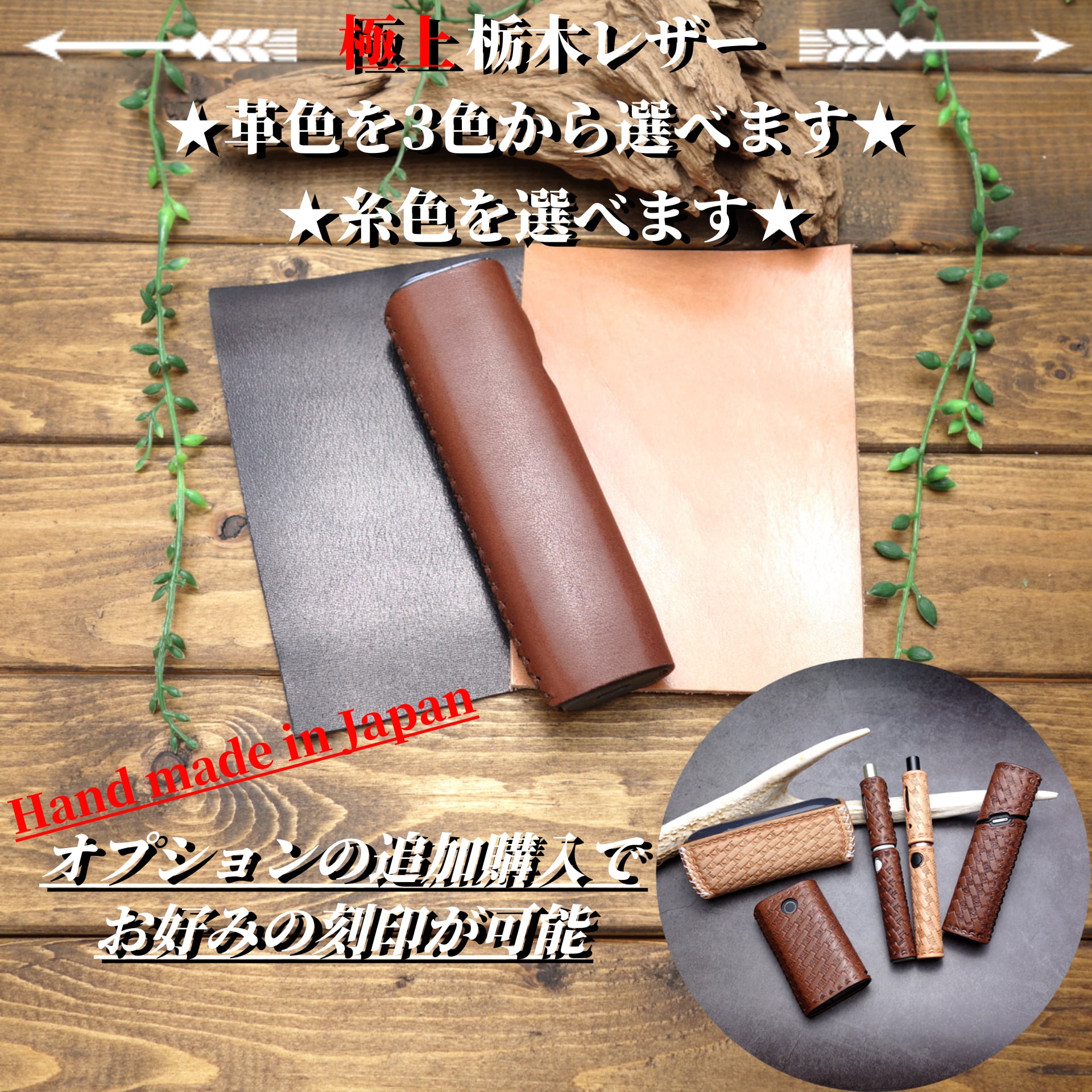 ◇◇【極上栃木レザー】総手縫い IQOS アイコスイルマiワン イルマワン