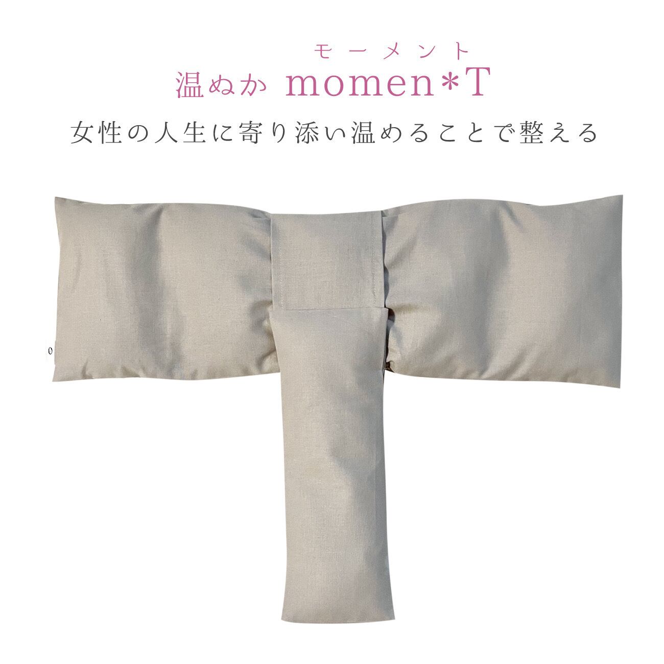 《実用新案登録済》温ぬか momen＊T～ 女性の人生に寄り添い温め整える | accos　米ぬか玄米カイロ powered by BASE