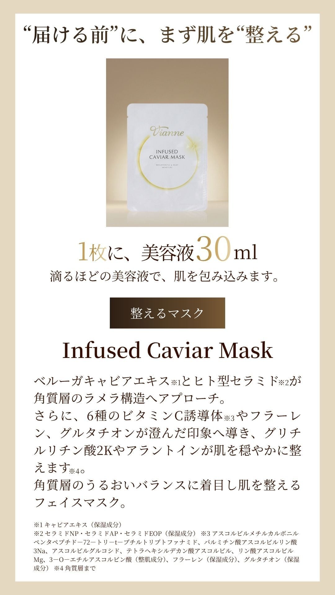 Vianne】Infused Caviar Mask | IMY official online store