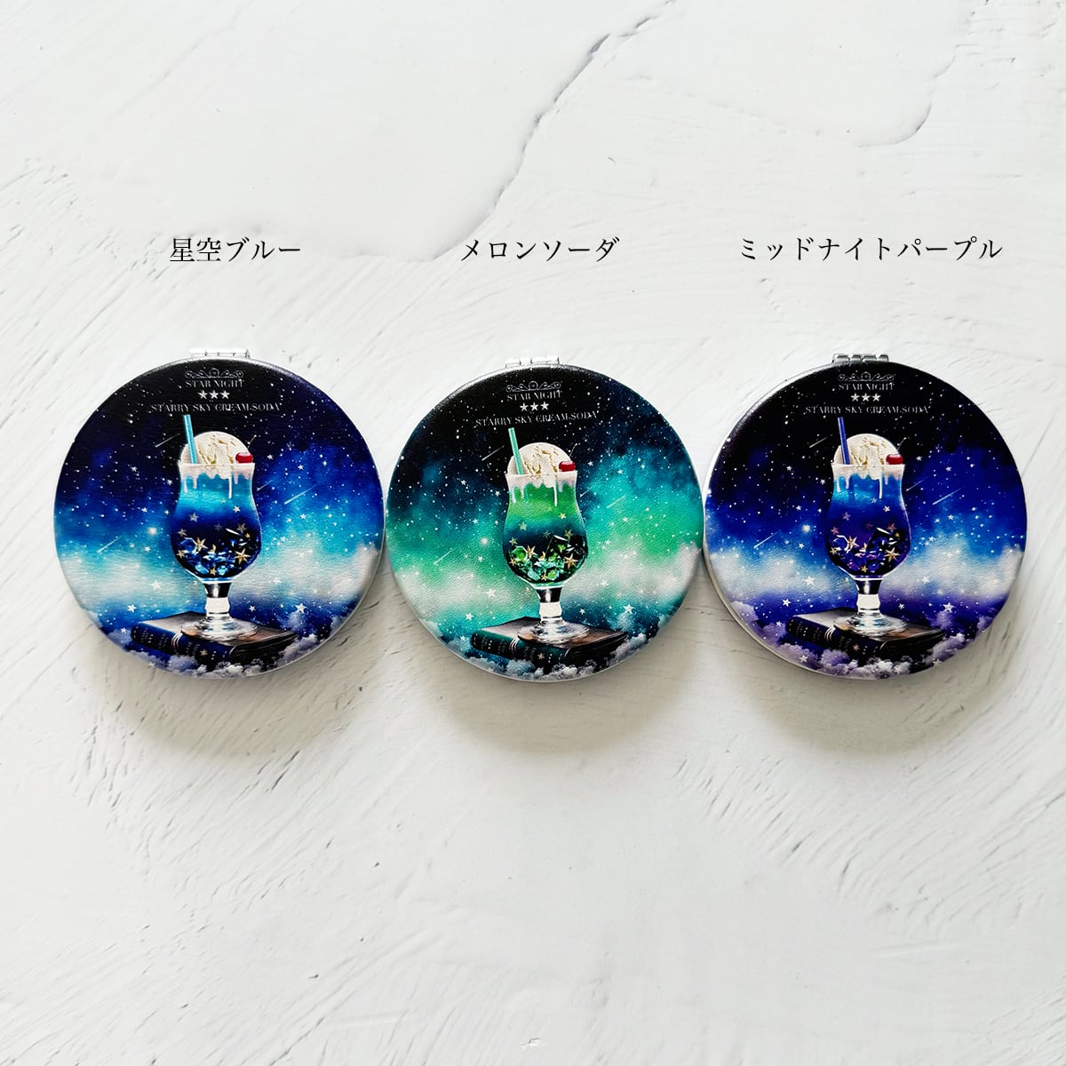 全3色】架空の星空喫茶 