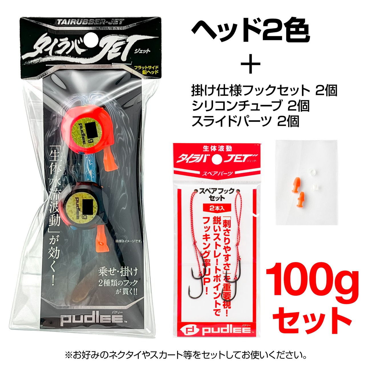 【PUDLEE STORE 限定カラー】タイラバJET フラットサイド 100g ヘッド 2色セット