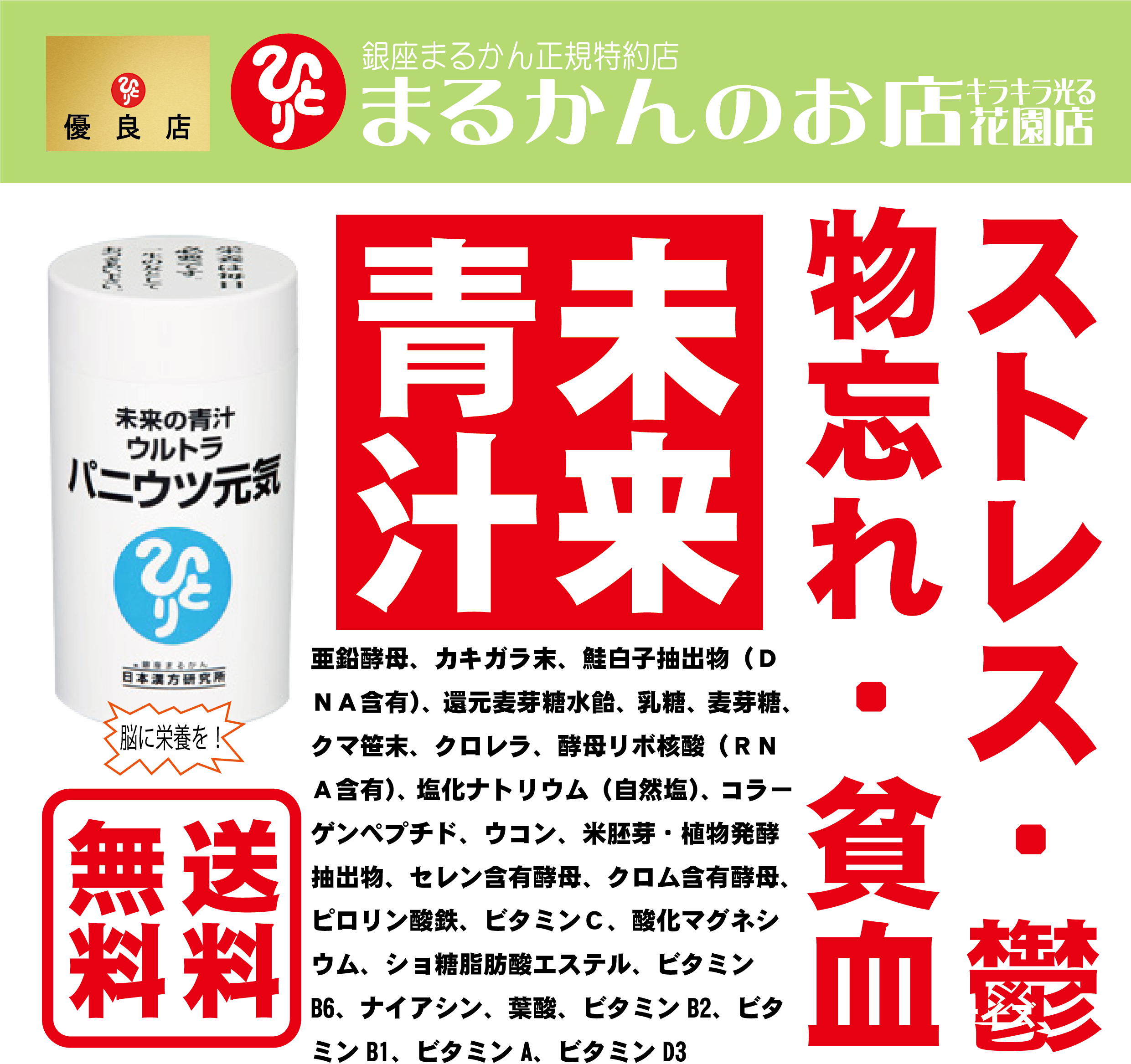 新品未開封ひとりさん 未来の青汁 ウルトラパニウツ元気 パニウツ元気