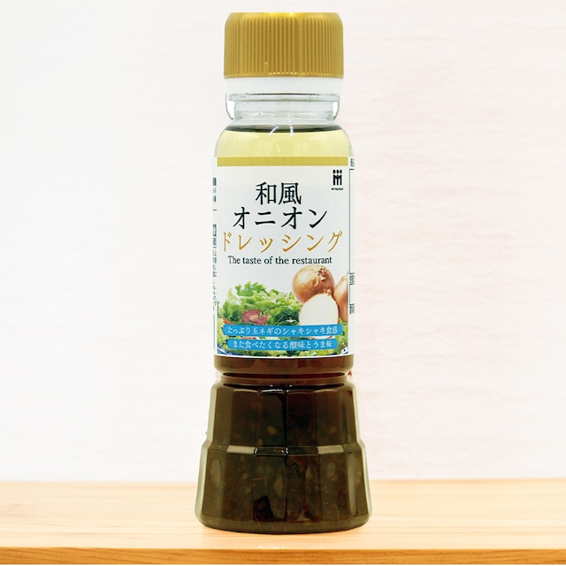 【新商品】ヘルシー♪和風オニオンドレッシング170ml　オイルはたった４％！