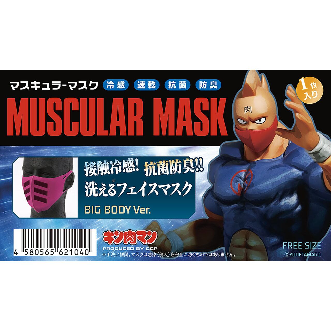 【マスク】8枚セット　キン肉マン　マッスルマスク　マスキュラーマスク　新品