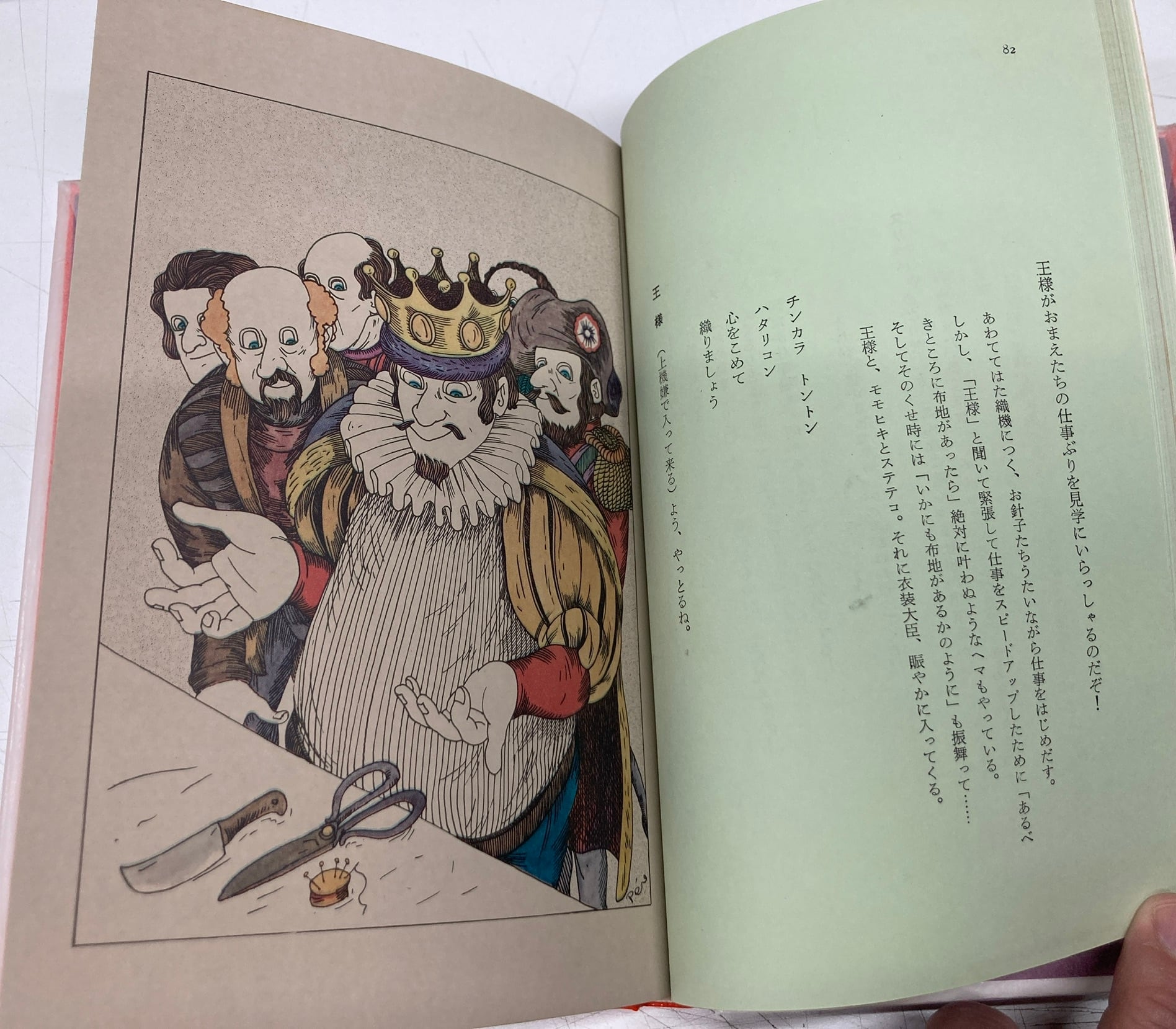 伊坂芳太良 宇野亜喜良「裸の王様・イワンの馬鹿」「人魚姫 伊坂芳太良 宇野亜喜良「裸の王様・イワンの馬鹿」「人魚姫