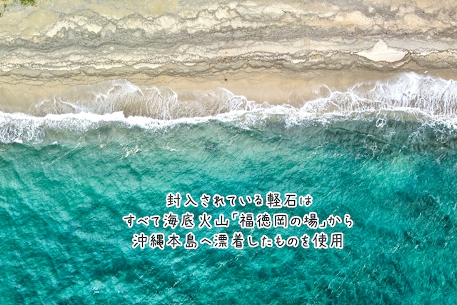 海底火山からの漂着軽石ストラップ・沖縄の青い海に浮かぶ軽石をイメージ