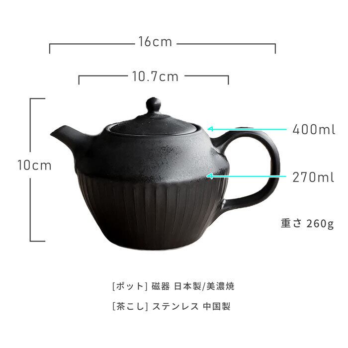 茶こし付き しのぎ ポット ブラック ティーポット フィルター付き 北欧