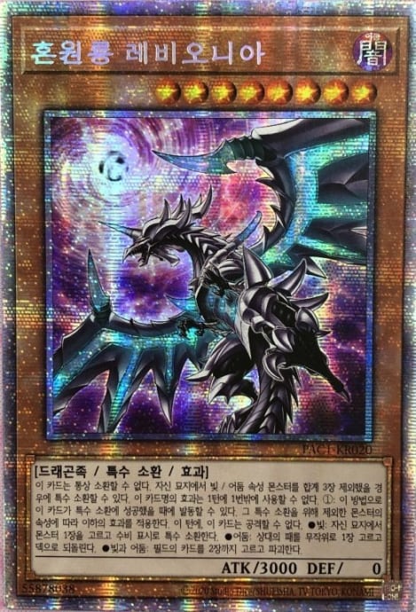 【B+ランク】レヴィオニア(絵違い 韓国語版 プリズマ)