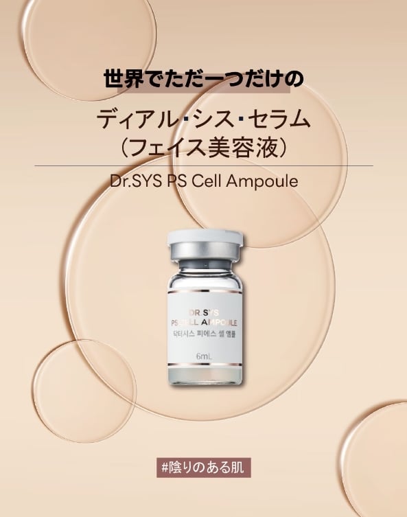 DrSYSドクターシス Dr.SYS PS CELL AMPOULE美容液アンプル20本 - 美容液