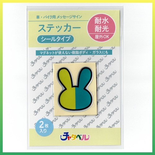 リフレクトステッカー　反射シール　ミニサイズ　うさぎ