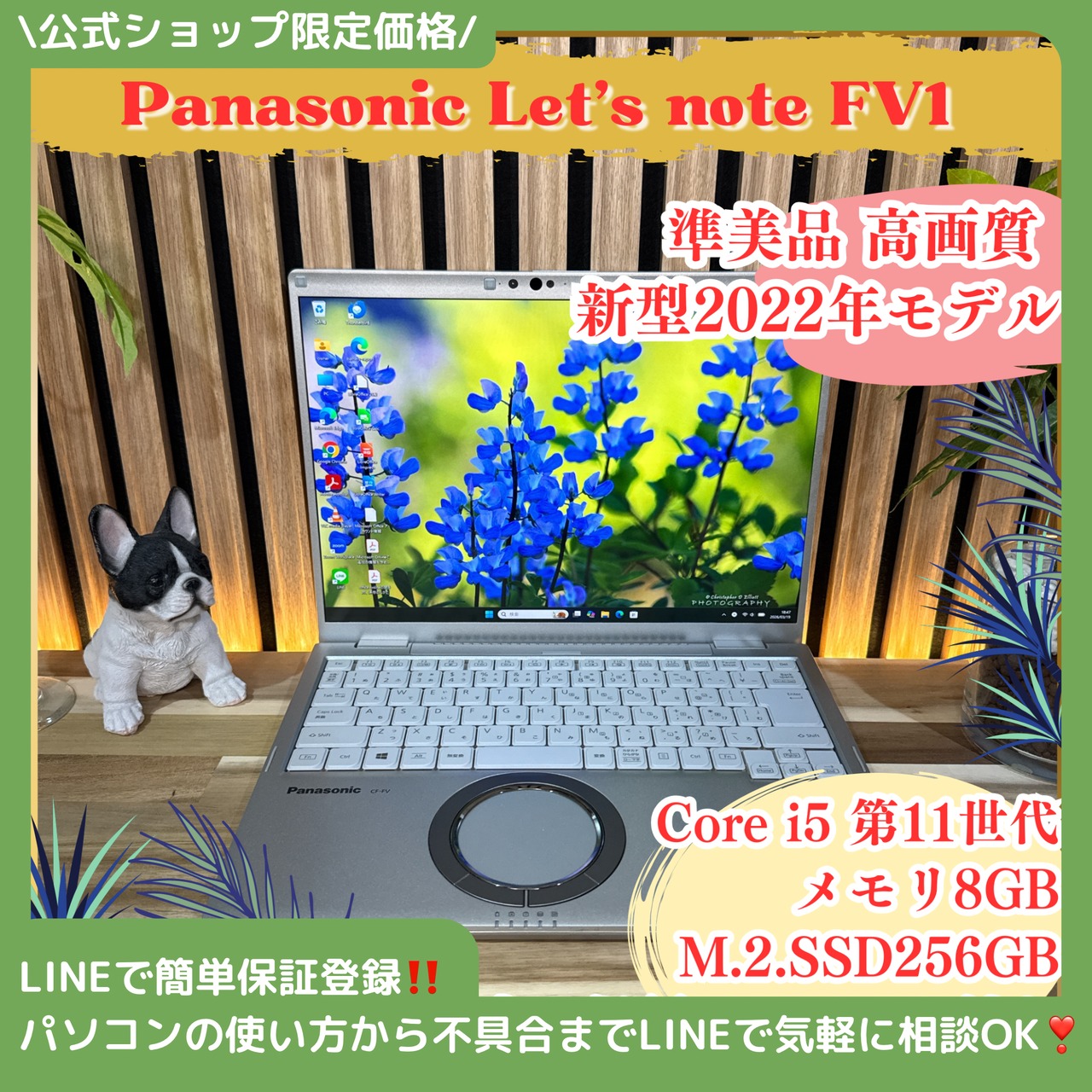 \ 公式ショップ限定価格❣️/ 準美品《新型2022年モデル》超高画質【Let’s note FV1】メモリ8GB SSD256GB 第11世代 ノートパソコン 安心サポート&3ヶ月保証付き