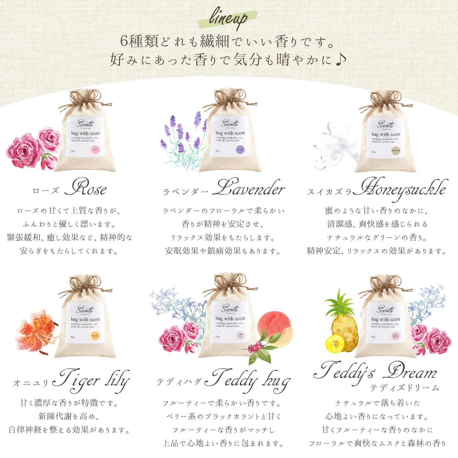 Scents 香り袋 サシェ オニユリの香り アロマ フレグランス 匂い袋