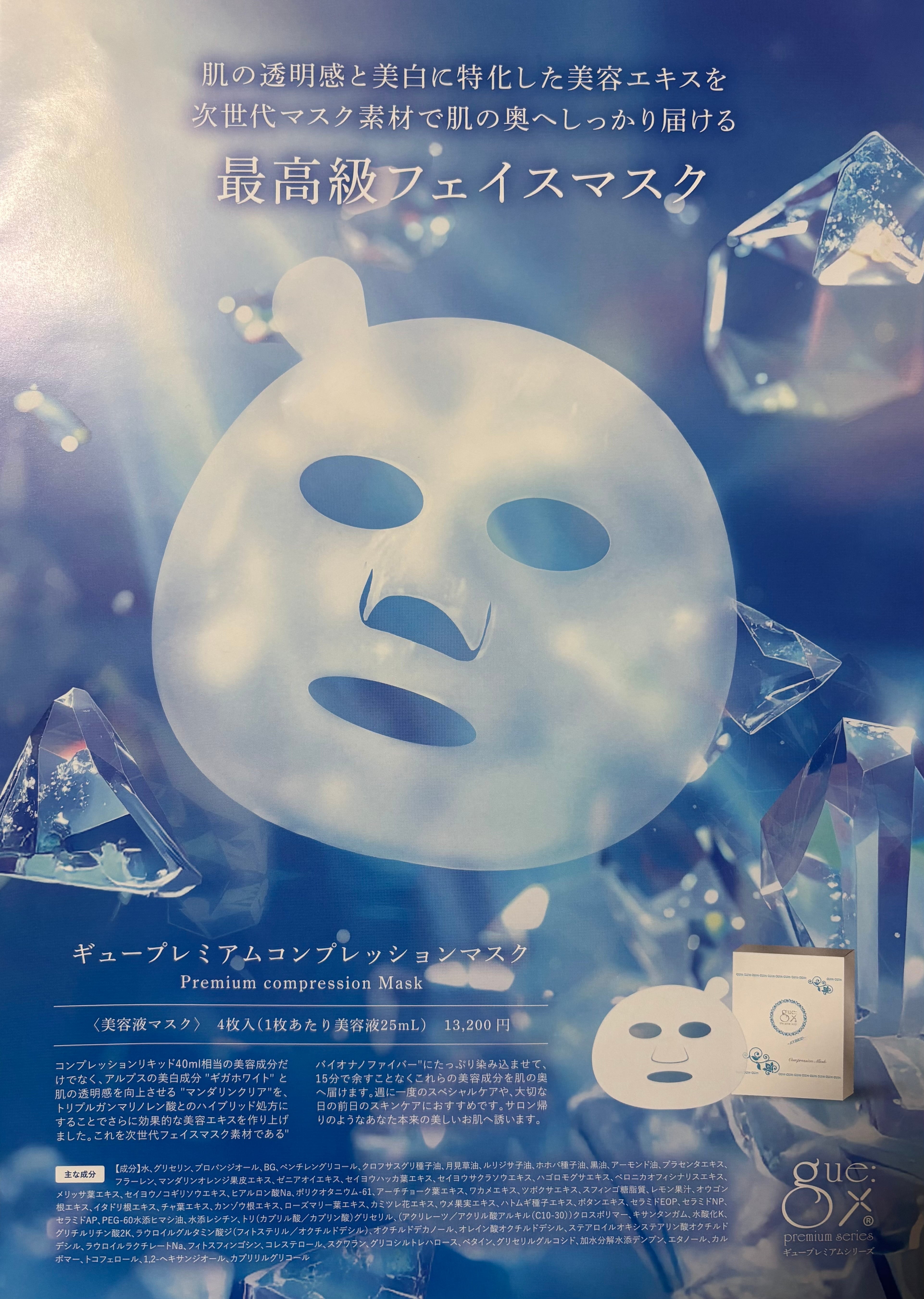 ギュープレミアムコンプレッションマスク Premium compression Mask