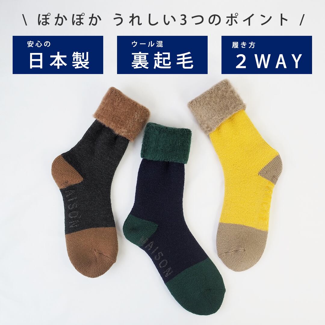 裏起毛 ぽかぽか ルームソックス 25-27cm 57090054 maison blanche
