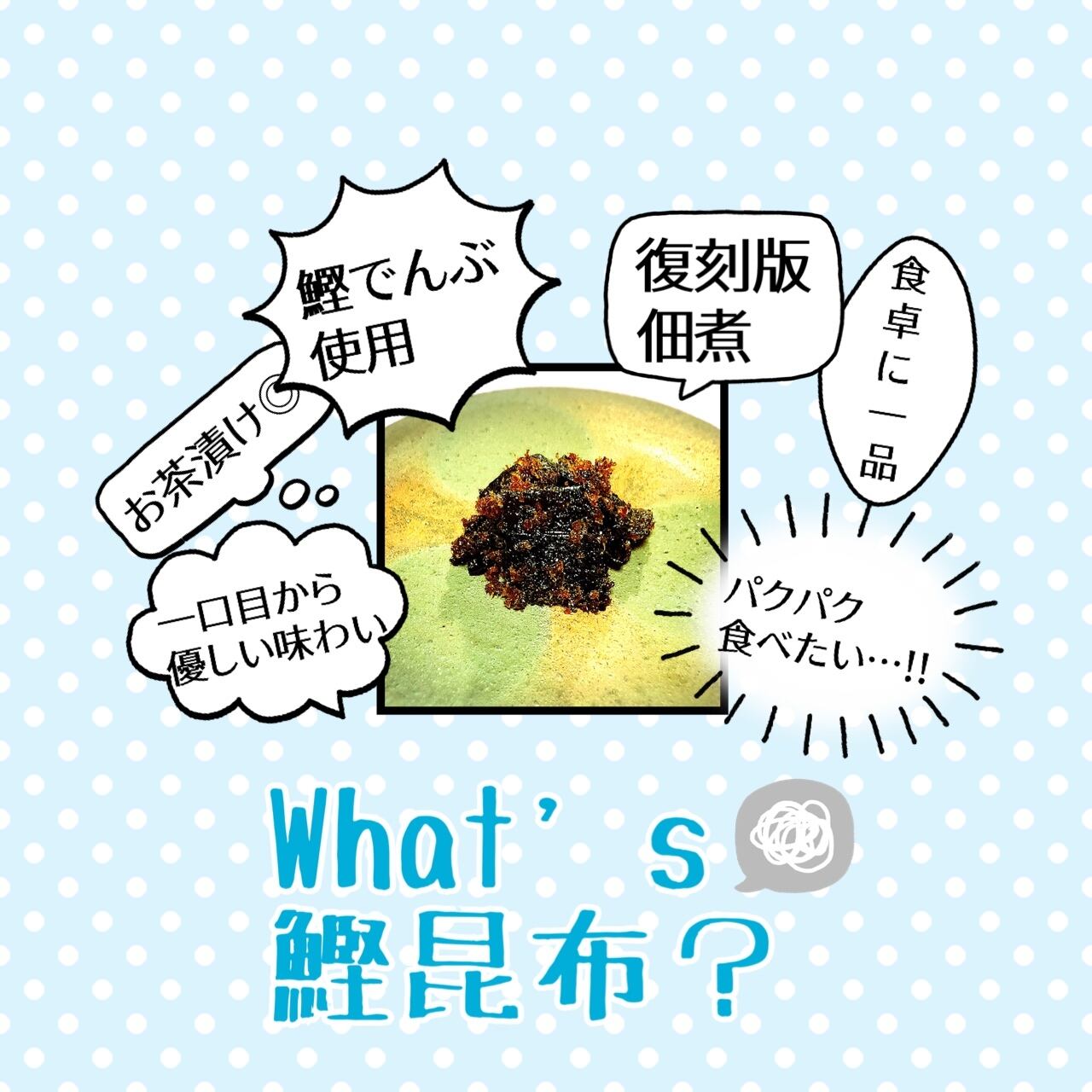 かつお昆布(万両)100g