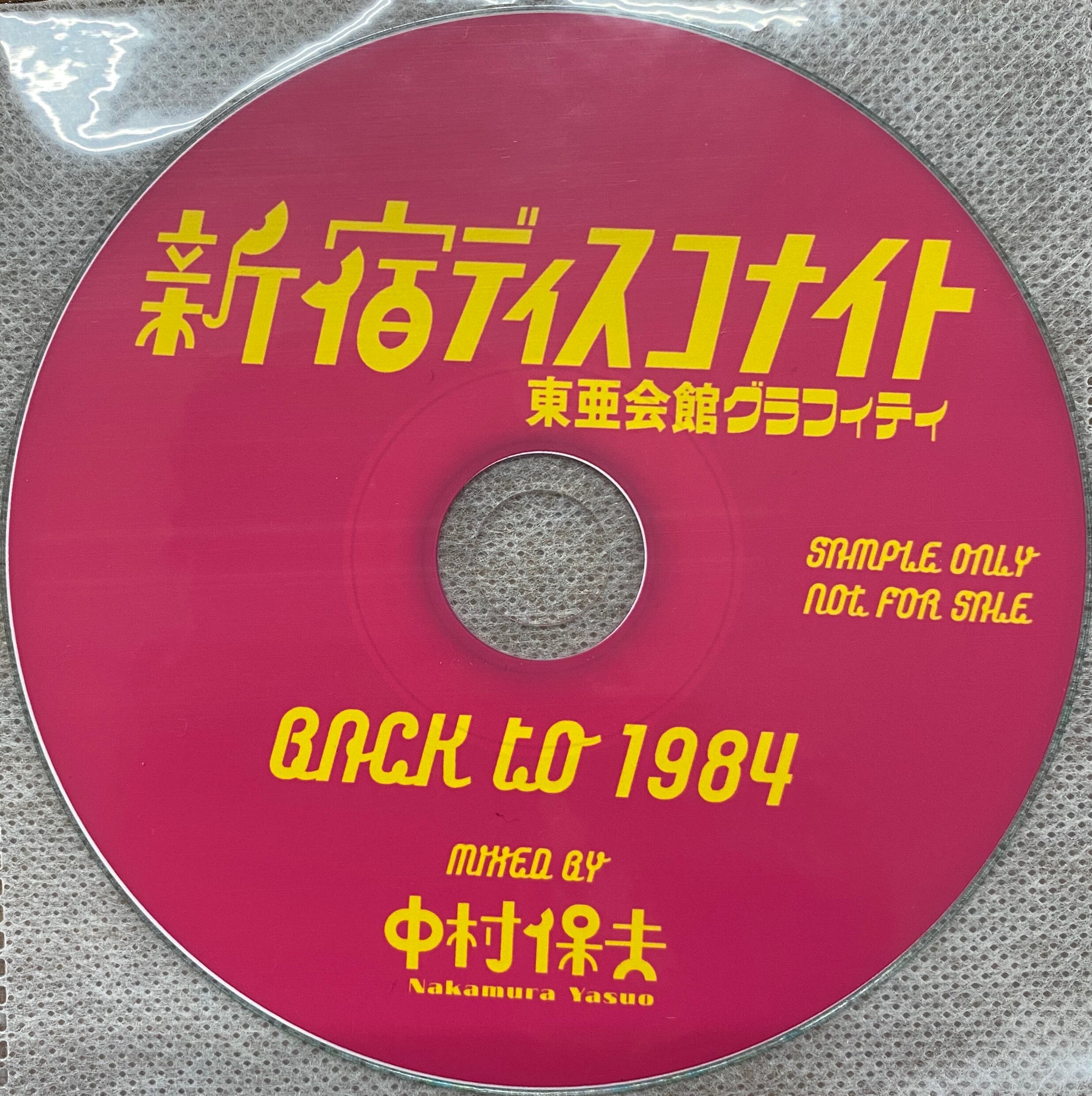 重版出来！『新宿ディスコナイト 東亜会館グラフィティ』中村保夫 MIX