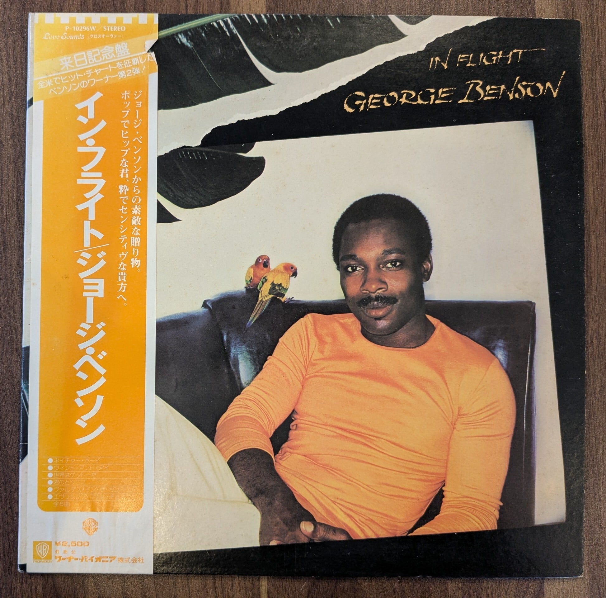 ジョージ・ベンソン「イン・フライト」：LPレコード | 音とこだま