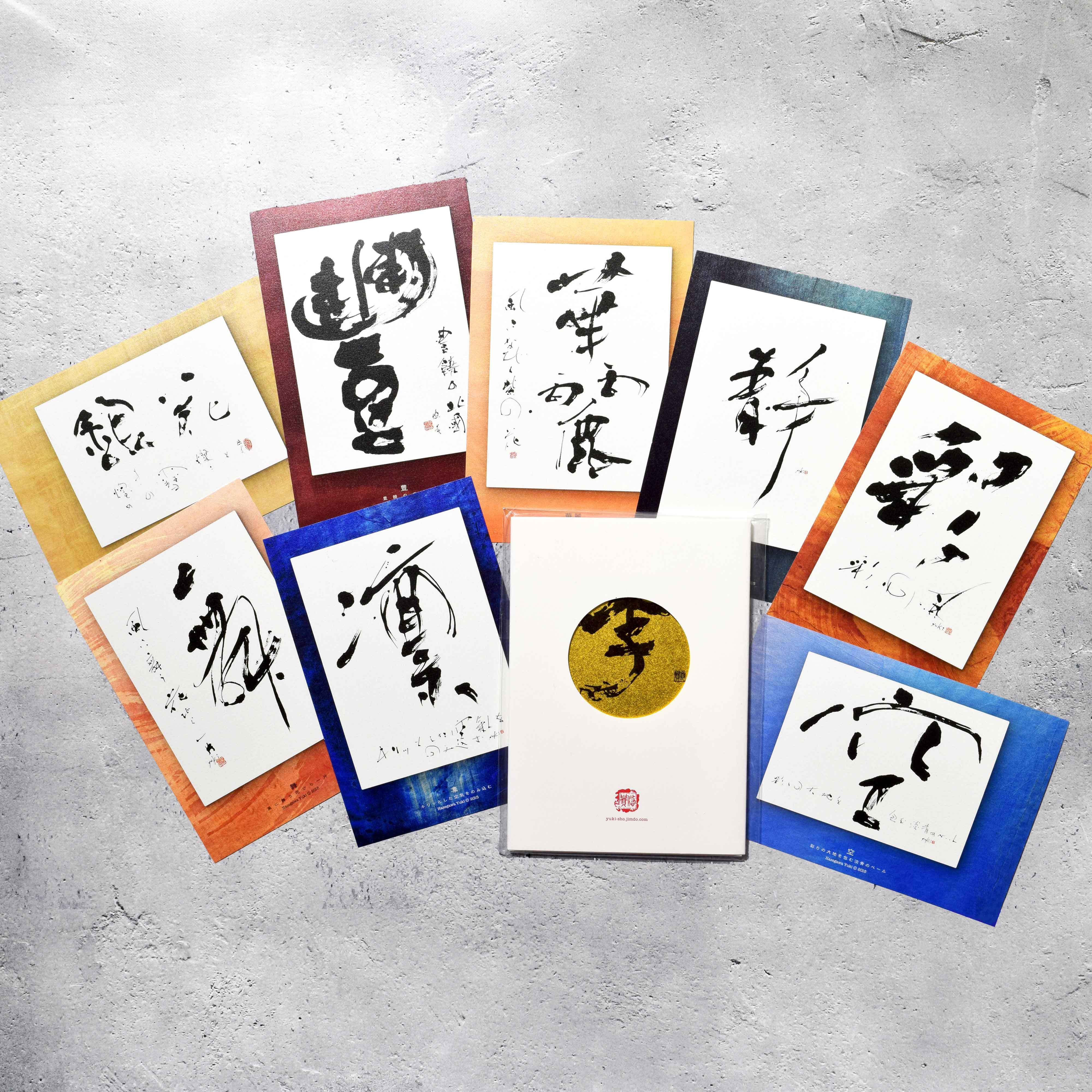 書道家 長谷川悠貴 ONLINE SHOP