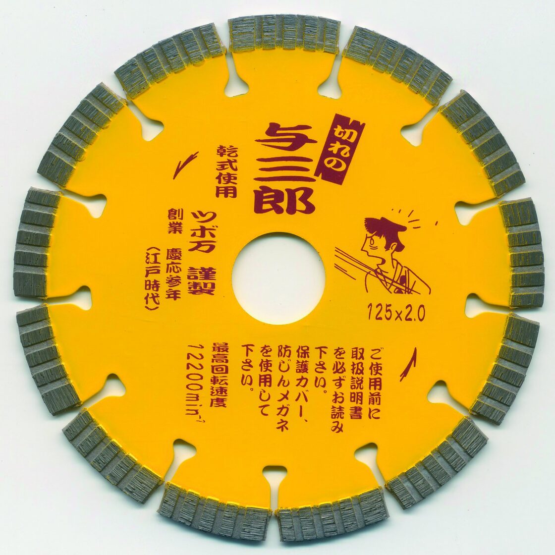 新着商品】ツボ万 ダイヤモンドカッター与三郎 YB-125 125×2.0×7×22 