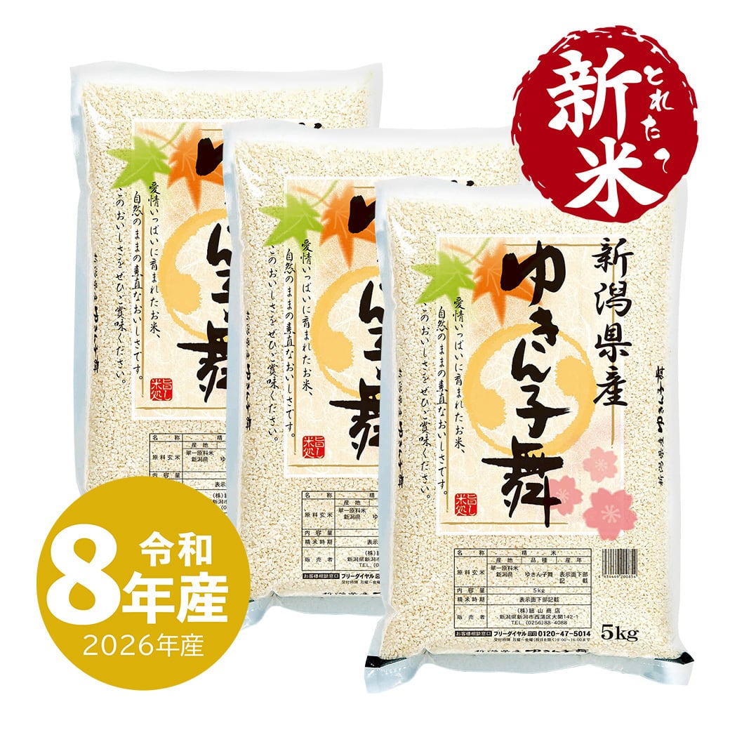 あーさん。新潟県産新之助。1等米。 売り尽くしセール中】 新潟産 新之助 15kg 一等米 令和7年産 | 越後の