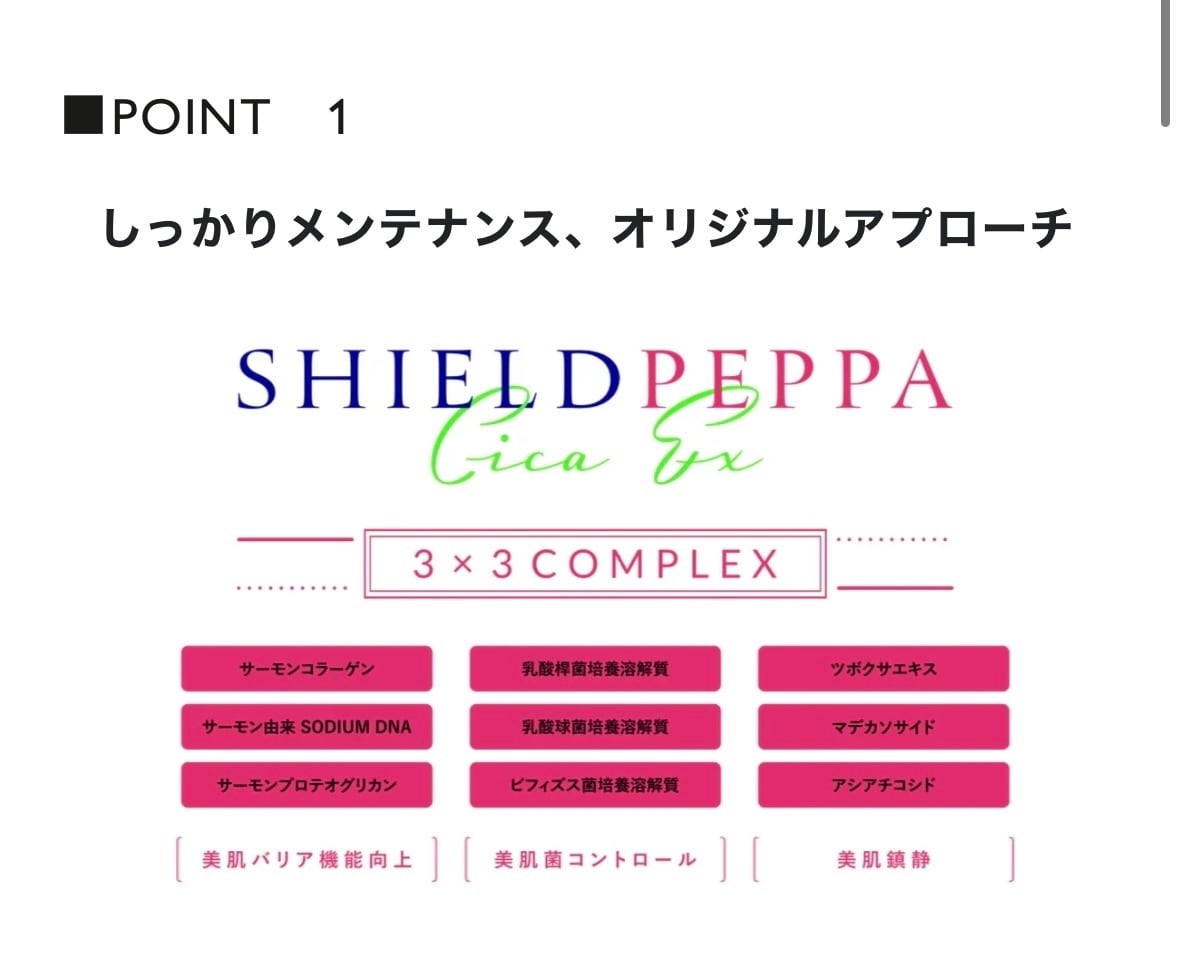 No.119 SHIELD PEPPA（シールドペッパ）シートマスク 350g（30枚入り