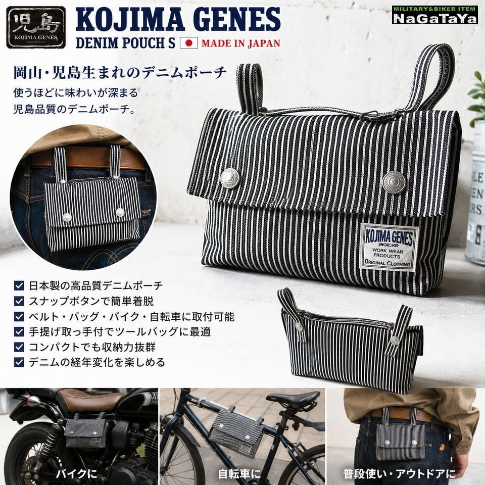 児島ジーンズ KOJIMA GENES デニムポーチ Sサイズ RNB-993S 日本製
