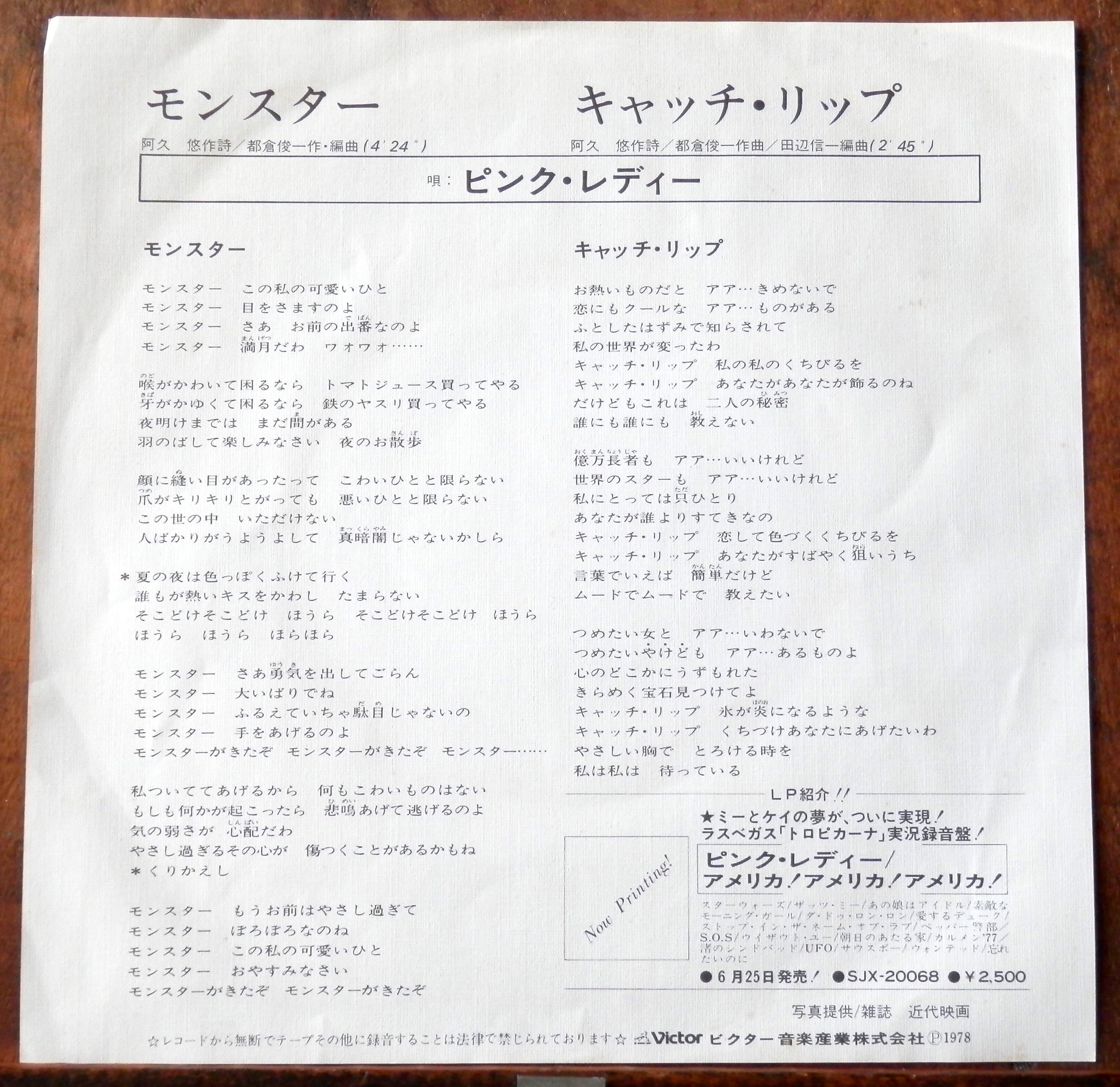 78【EP】ピンク・レディー - モンスター | 音盤窟レコード