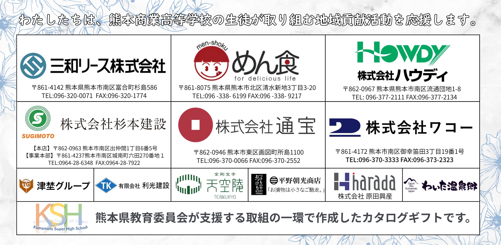 熊商海賊団の秘宝箱~くまモンも知らない熊本の秘密~