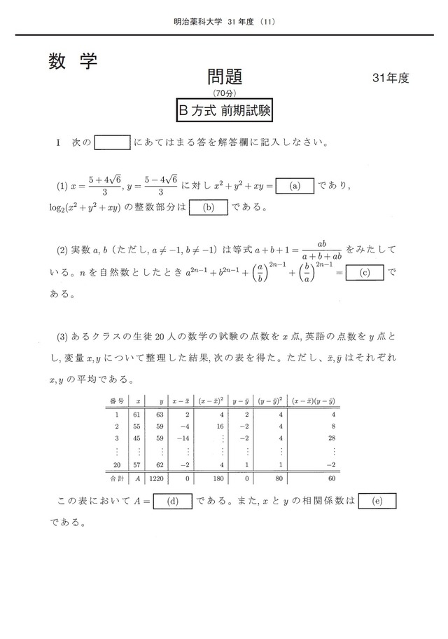 2022年度　私立薬学部入試問題と解答　12.明治薬科大学