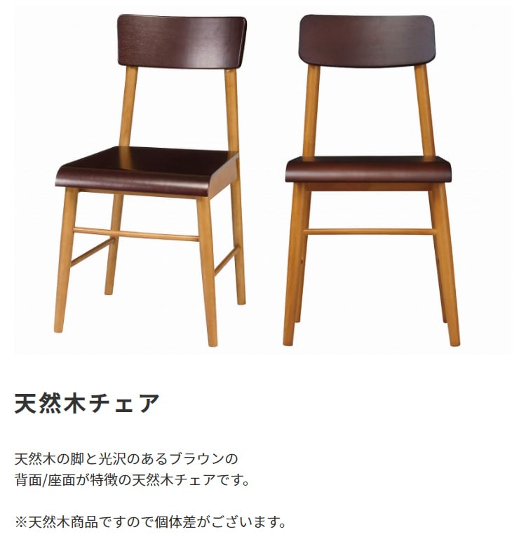 天然木 チェア 【KOKOA】ココア | kinoki｜センスのいい家具通販