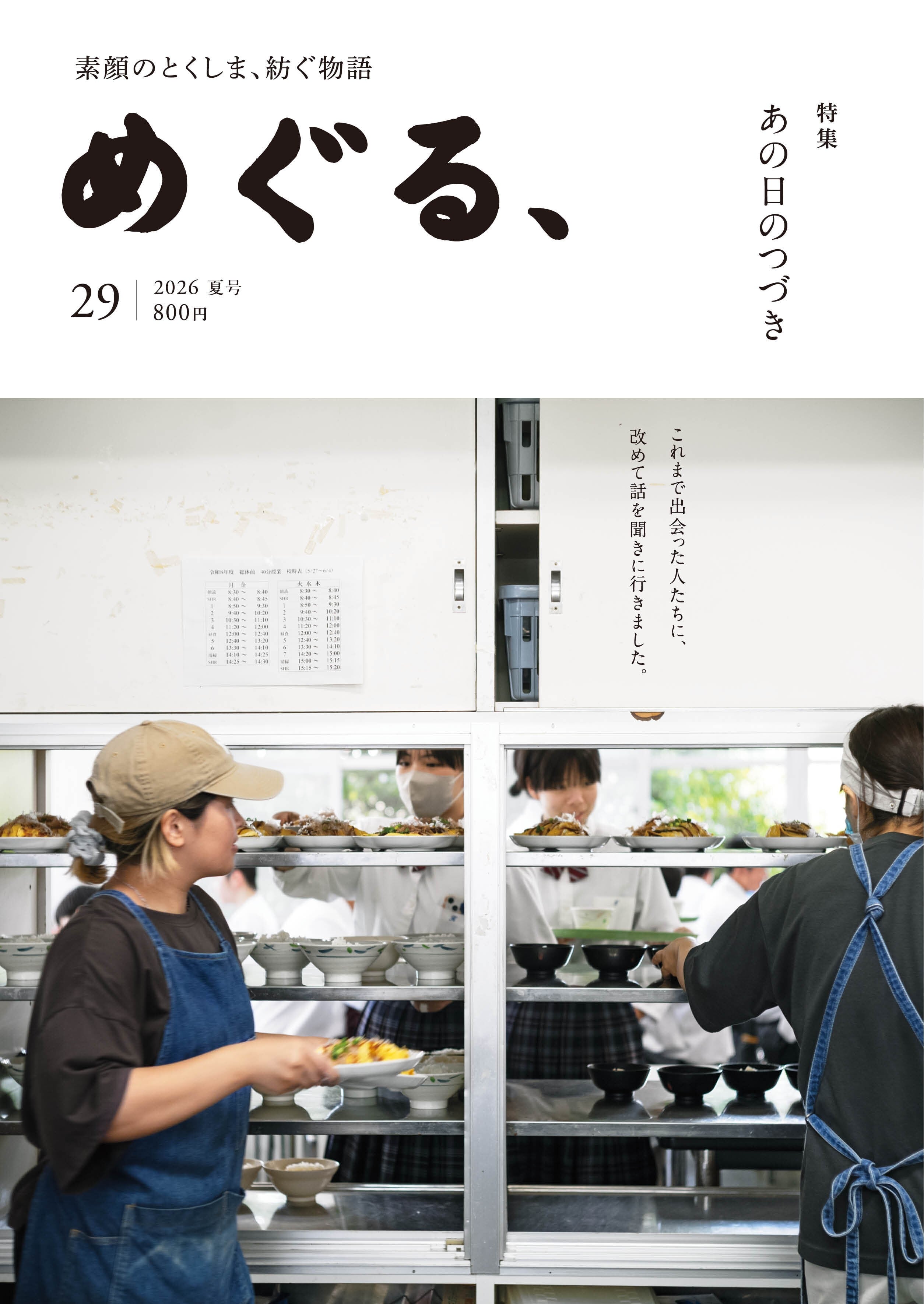 めぐる、ウェブショップ