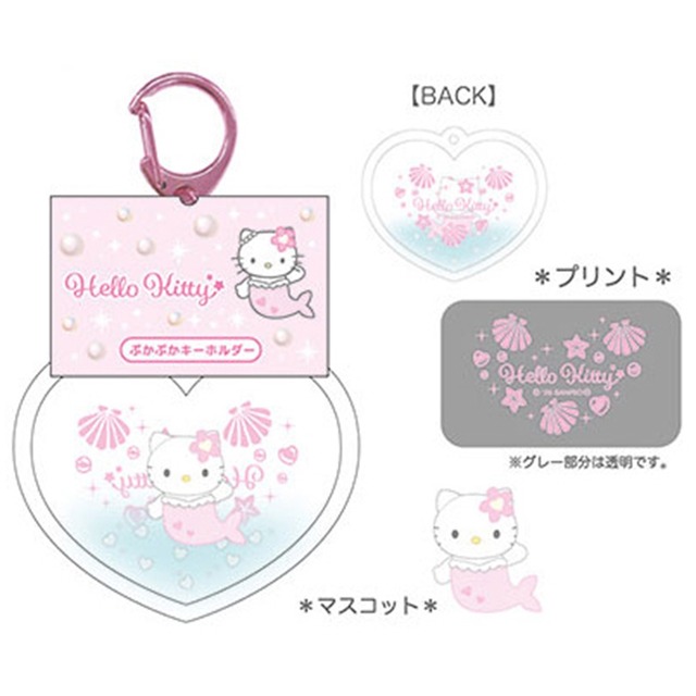 ハローキティぷかぷかキーホルダーマーメイド（ピンク）(8311078)