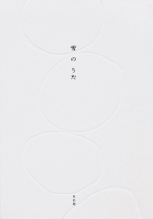 『雪のうた』