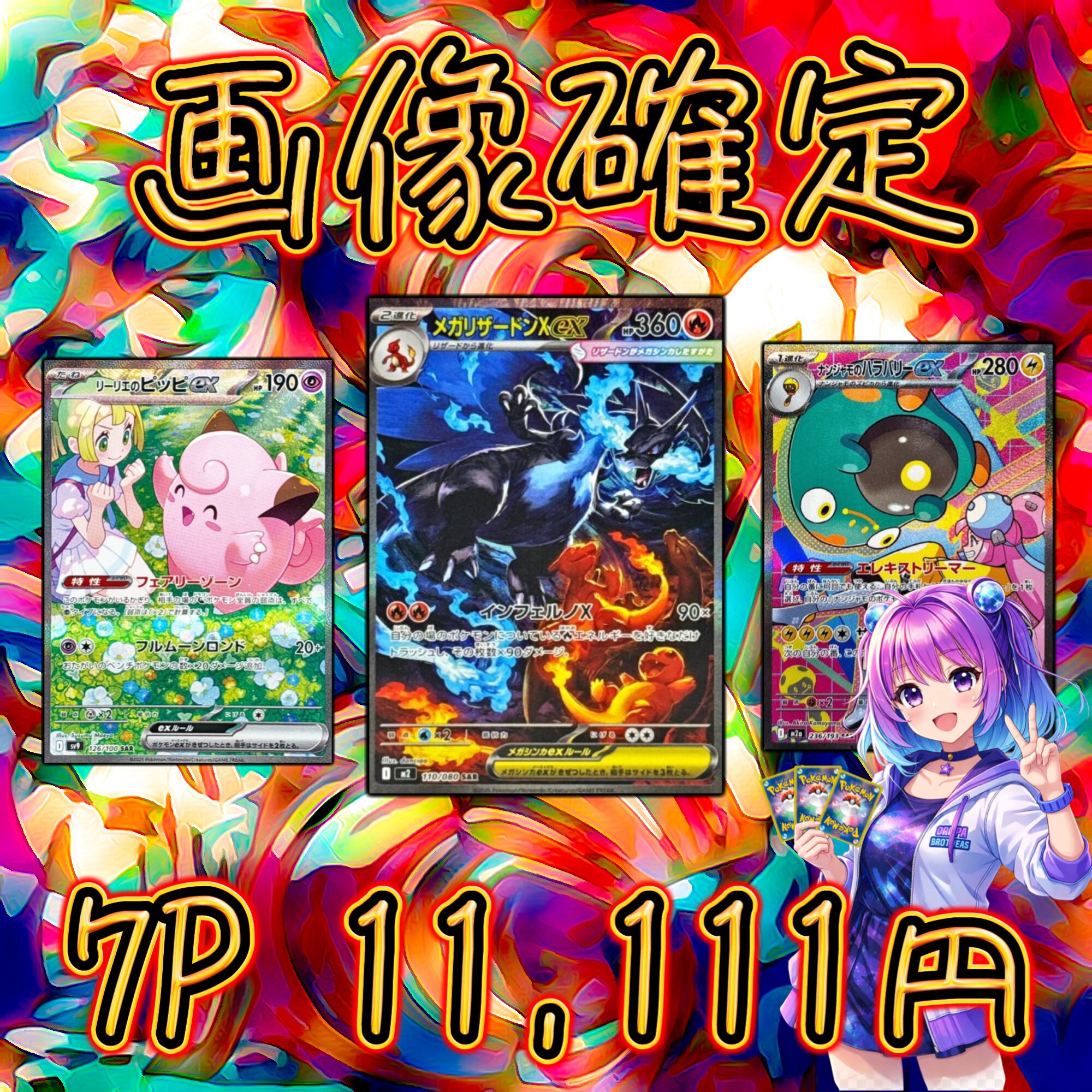 限定1P ポケカ WEB限定!! 早い者勝ち アド確定福袋 オリパ | オリパ