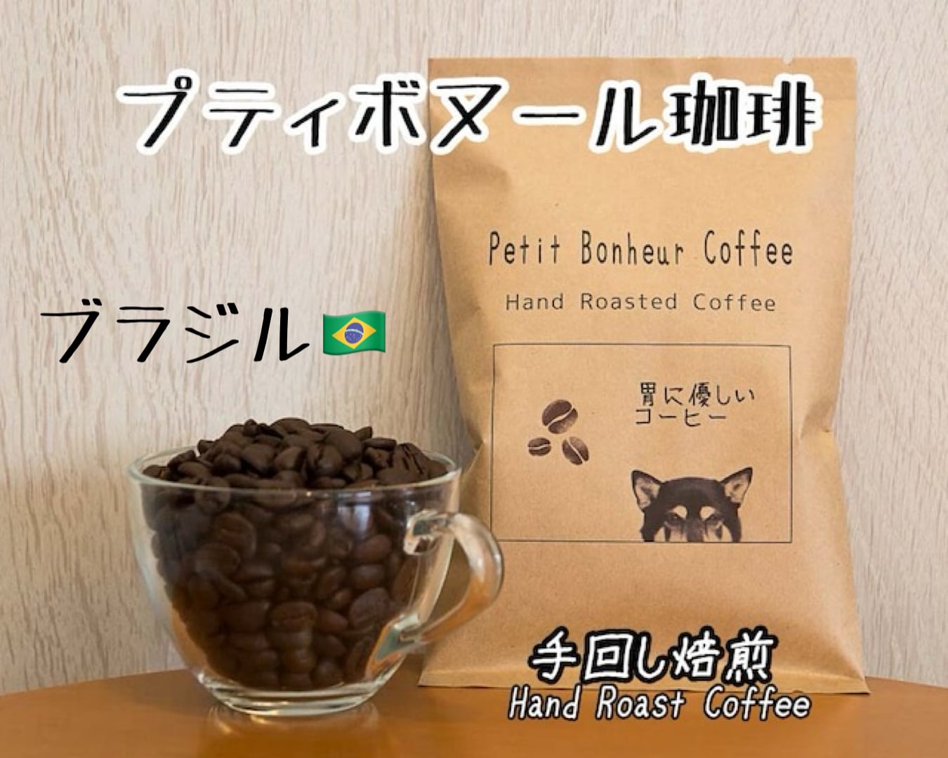 ブラジル カショエラ・ダ・グラマ アララ パルプドナチュラル】100g
